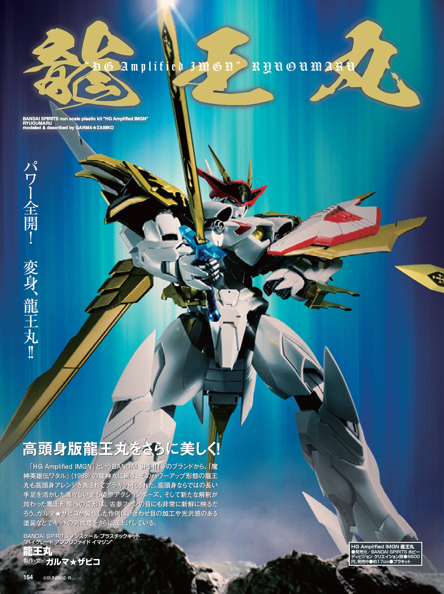 Amazon.com: Bandai Hobby - Mashin Hero Wataru - Ryujinmaru