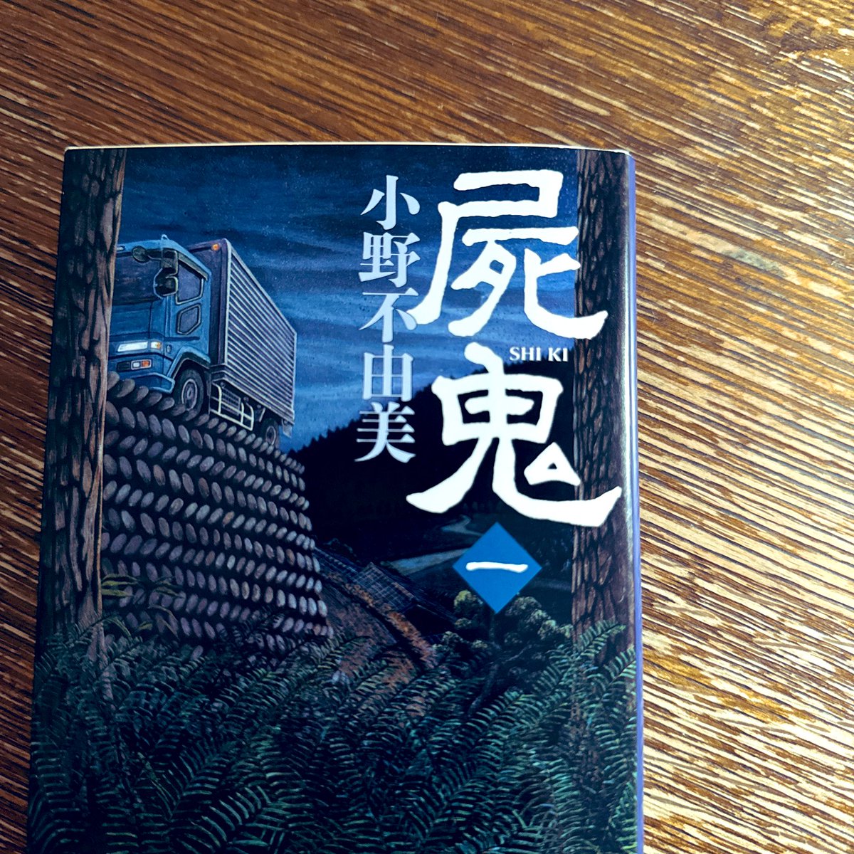 QllRLcQ's tweet photo. P502
そもそも人の生などというものは、持続するはずだという希望的観測のもとに成り立った幻想でしかない

#読了 #小野不由美 https://t.co/CngOLuofyU