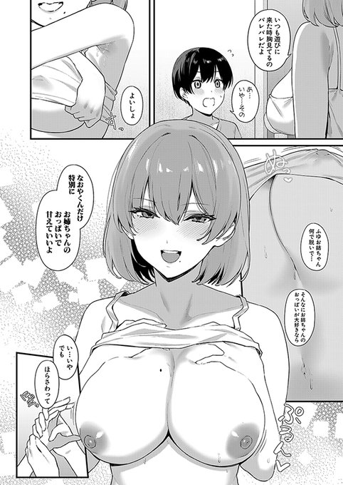 最近はHな服を着ていて目のやり場に困ってしまう友達のお姉ちゃん!ある日、そんなお姉ちゃんと二人きりになって…?ムッチリ年上女子の無防備エロがたまらない真激初掲載のAgape()先生です#2024年真激8月号 