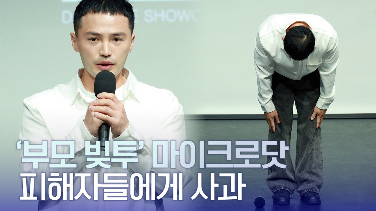 tenasia_'s tweet image. &apos;부모 빚투&apos; 마이크로닷, 피해자들에게 사과

youtube.com/watch?v=EuEK0m…

#마이크로닷 #빚투 #쇼케이스