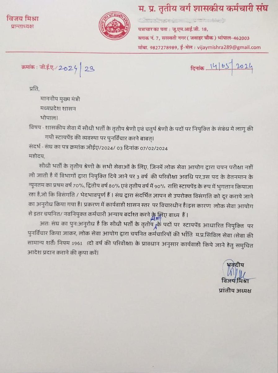 #We_want_full_salary_in_mp
#वेतन_विसंगति_70_80_90
 #12_अप्रैल_की_घोषणा_पूरी_करो 🙏
#100_फीसदी_वेतन_का_आदेश_जारी_करो 
#मध्यप्रदेश 
<a href="/DrMohanYadav51/">Dr Mohan Yadav</a> <a href="/ChouhanShivraj/">Shivraj Singh Chouhan</a>#We_want_full_salary_in_mp