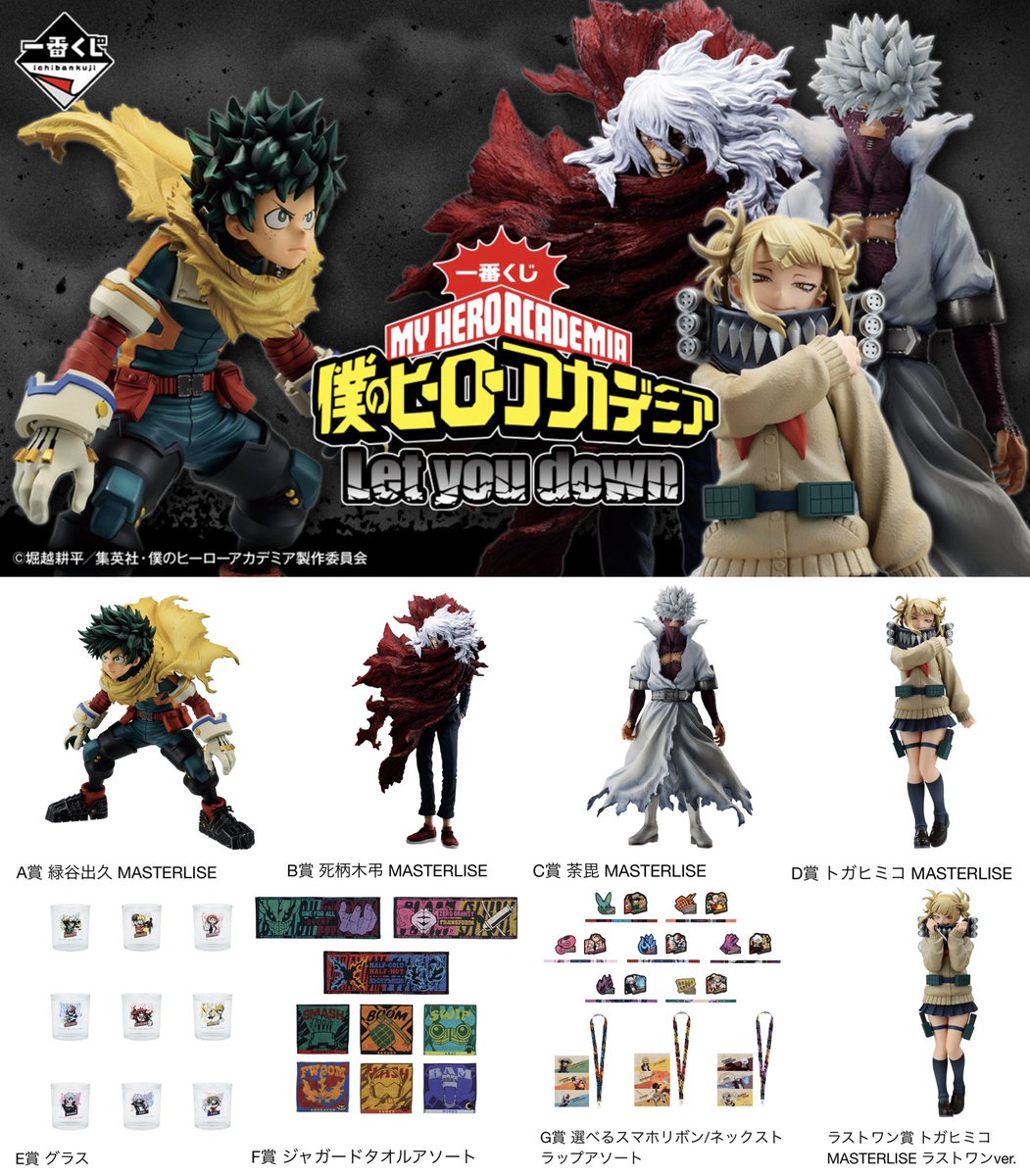 僕のヒーローアカデミア グッズ情報 on X: 僕のヒーローアカデミア グッズ情報 on X: