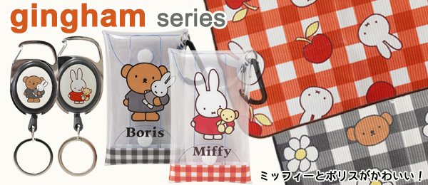 dickbrunashop's tweet image. 「ミッフィーとボリス」のギンガムチェックで夏を楽しもう! エコバッグや保冷保温トート、カッティングボードなど、さまざまなアイテムがラインナップ。お気に入りのブルーナアイテムを見つけて下さい。
bruna.jp/products/list.…
#miffy #ミッフィー #Boris #ボリス #ギンガムシリーズ #ブルーナ