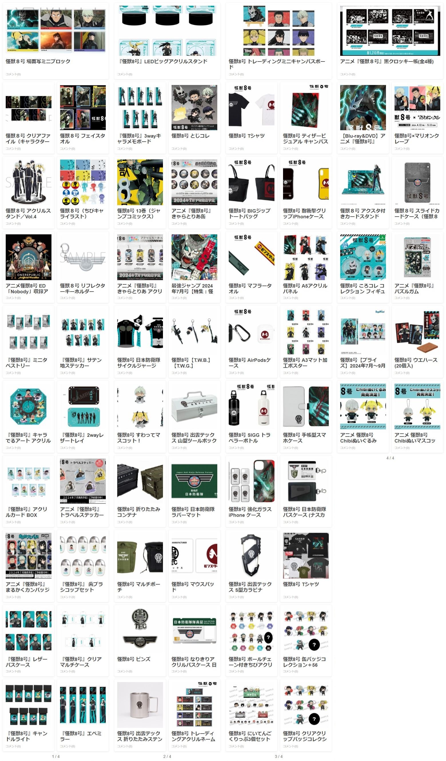 怪獣8号 グッズ&情報 on X: 