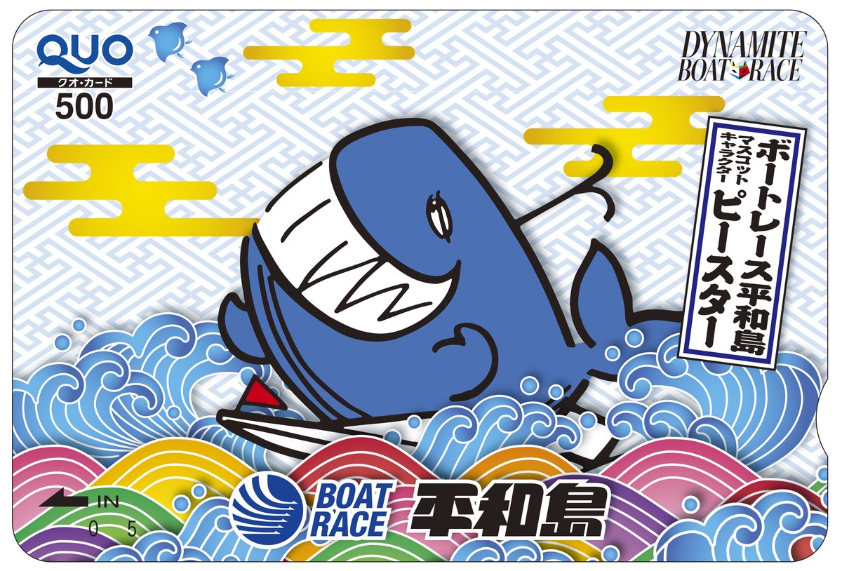ボートレース平和島【公式】＠ピースター on X