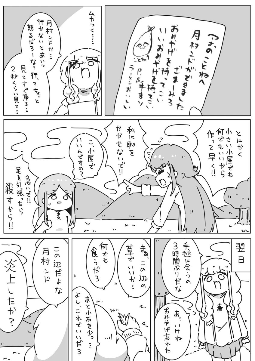 月村手毬の楽しい木造建築

#学マス 
#月村手毬 