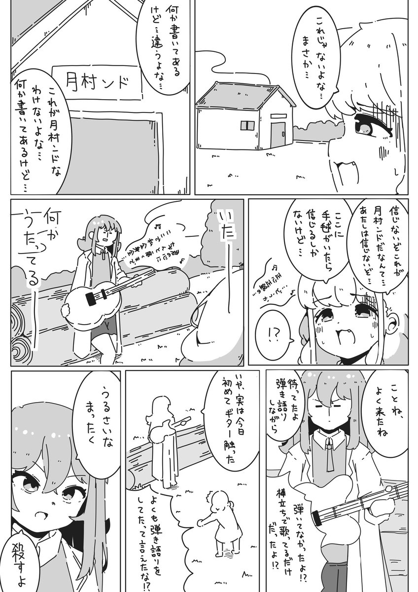 月村手毬の楽しい木造建築

#学マス 
#月村手毬 