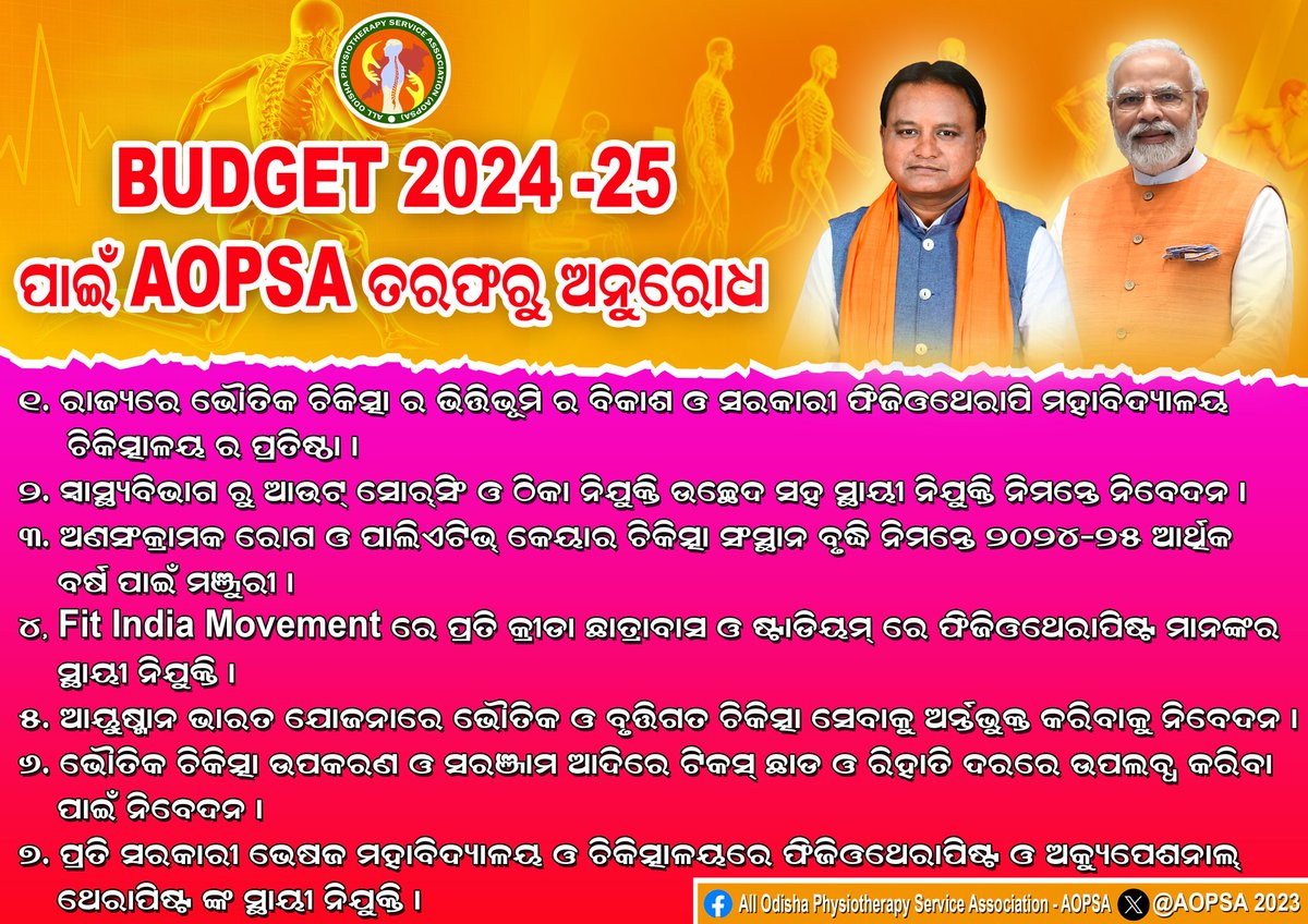physiochetan's tweet photo. ୨୦୨୪-୨୫ ଆର୍ଥିକ ବର୍ଷର ବଜେଟ ନିମନ୍ତେ ନିଖିଳ ଓଡିଶା ଭୌତିକ ଚିକିତ୍ସକ ସଂଘ @AOPSA2023 ତରଫରୁ ମାନନୀୟ ମୁଖ୍ୟମନ୍ତ୍ରୀ ଶ୍ରୀ @Mohanmodisha ଙ୍କୁ ସବିନୟ ପ୍ରାର୍ଥନା। #physiotherapy https://t.co/y8zQMZqO7x