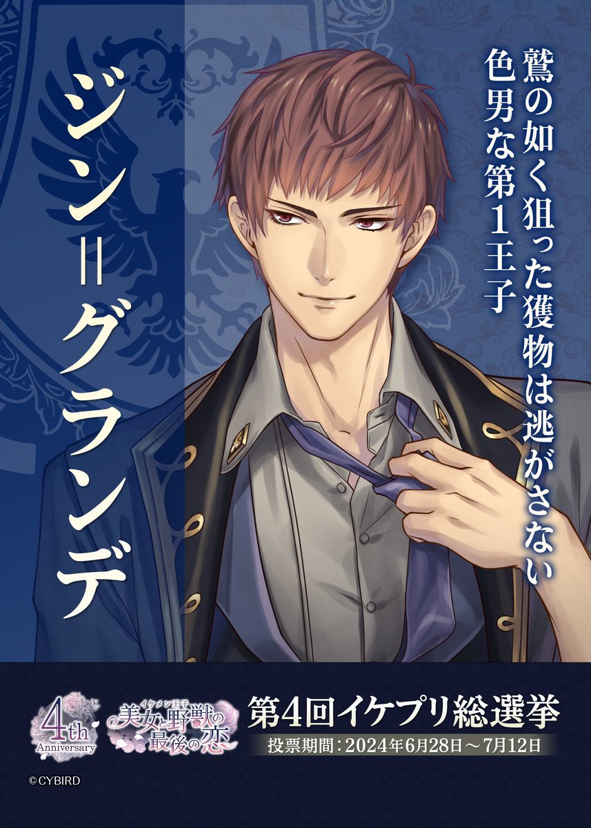【即購入OK】イケシリ イケメン王宮 総選挙 受注生産 アートボード ゼノ 公式】イケメン王子(イケプリ) 🌹祝5周年 on X: