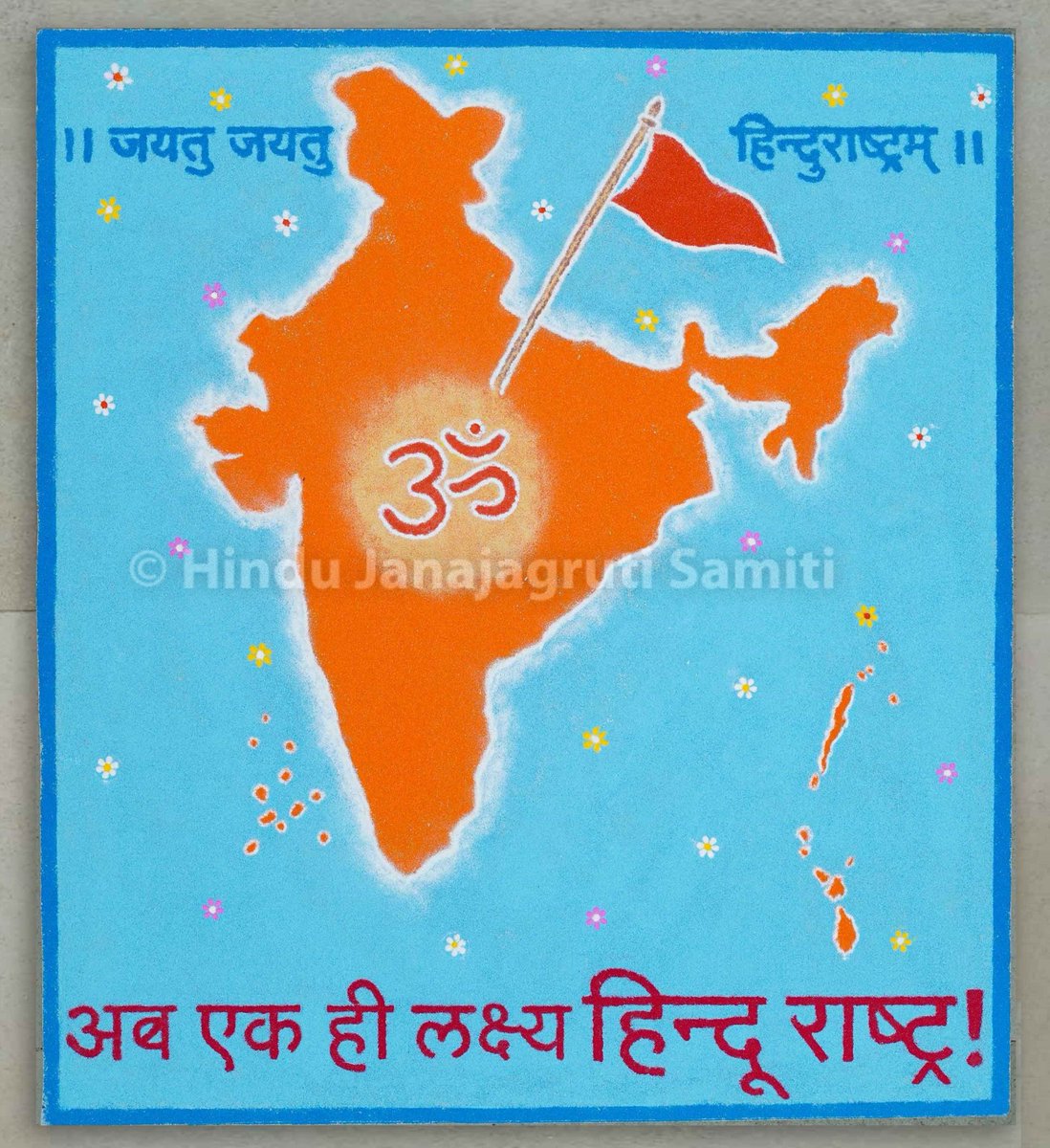 HinduJagrutiOrg's tweet photo. ✋ हिन्दुओं पर हो रहे अत्याचार रोककर,
🙏 धर्मकर्तव्य से करें हिन्दू राष्ट्र की वंदना ।
🤝 बिखरे हिन्दू संगठनों को संगठित कर
✊ दृढ संकल्प से करें हिन्दू राष्ट्र की गर्जना।
☝️त्याग-समर्पण-धर्मनिष्ठा का व्रत लेकर
🙇‍♀️भाव से करें हिन्दू राष्ट्र की आराधना ।

सभी हिन्दू राष्ट्र वीरों का Hindu Rashtra Mahotsav में स्वागत है ! #VHRMGoa_Begins

Live now : https://t.co/65dvIqy1Tu