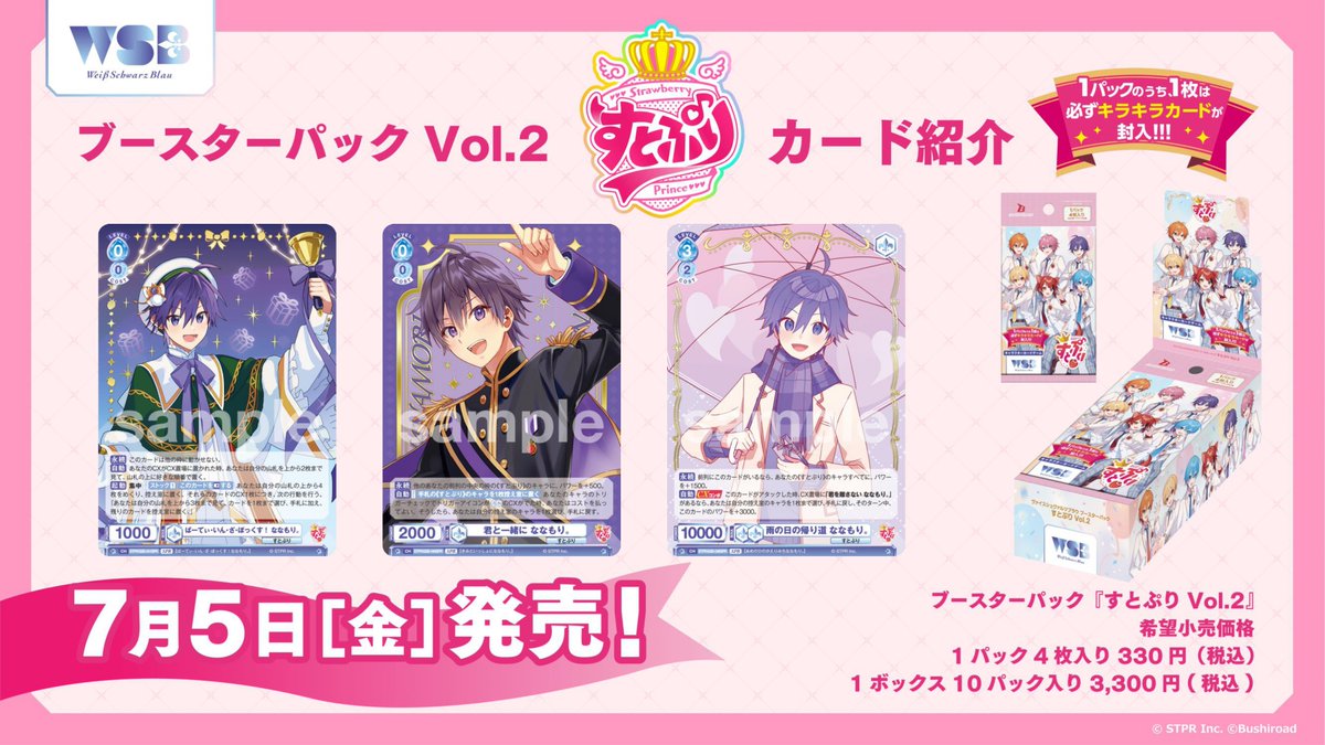 ?カード紹介? 7月5日(金)発売? #ヴァイスシュヴァルツブラウ 