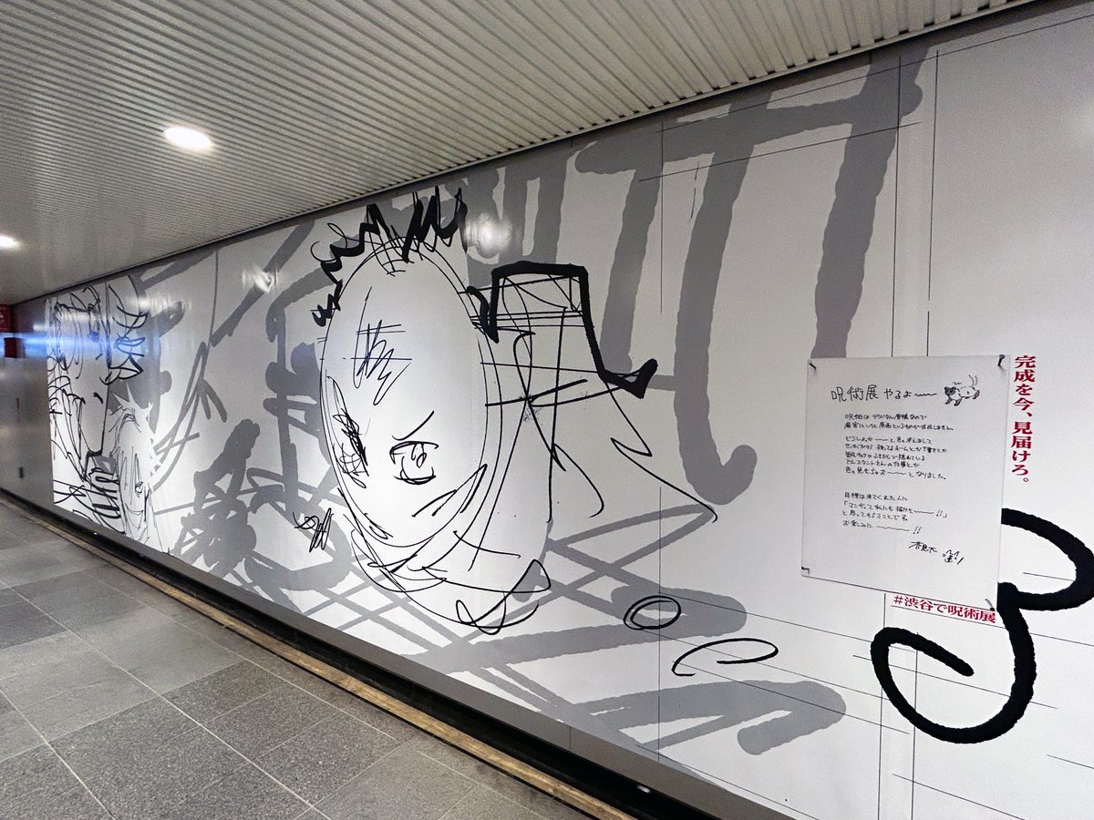 渋谷駅道玄坂ハッピーボードで発見した広告がネーム状態…⁉ こちらは