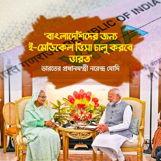 SumantaCha4977's tweet photo. ‘বাংলাদেশিদের জন্য ই-মেডিকেল ভিসা চালু করবে ভারত’
ভারতের প্রধানমন্ত্রী নরেন্দ্র মোদি https://t.co/LkF2ITA4Px