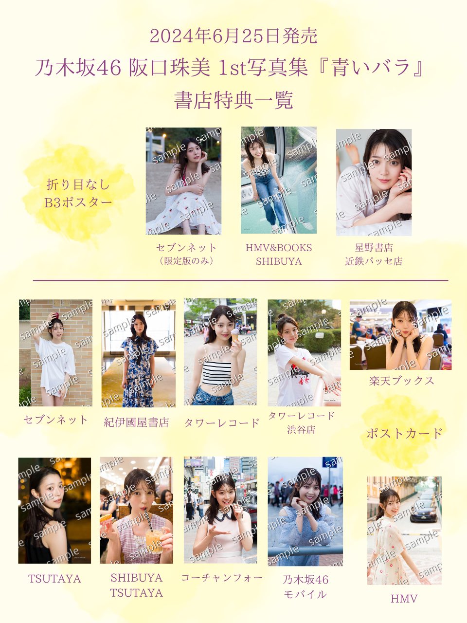 乃木坂46 阪口珠美1st写真集『青いバラ』【公式】大好評発売中 乃木坂46 阪口珠美1st写真集『青いバラ』【公式】大好評発売中