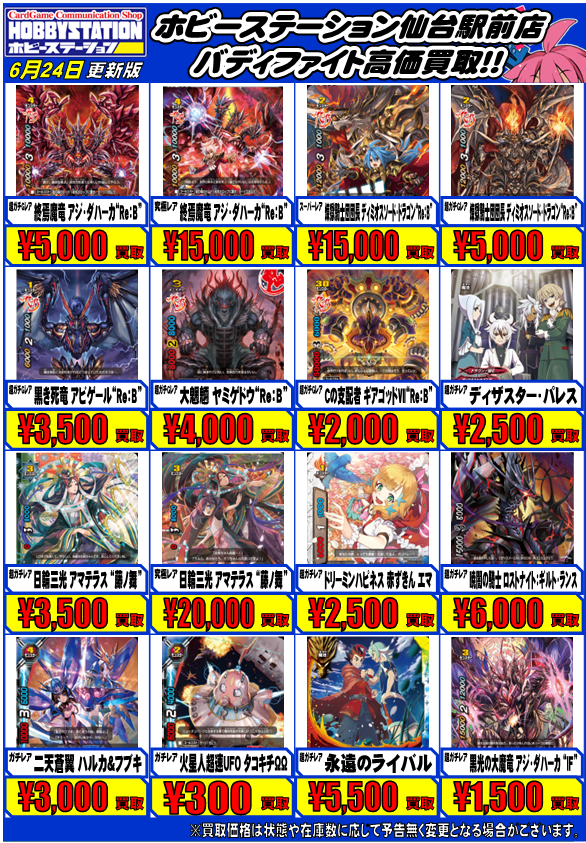 バディファイト買取情報】 幅広く募集しております。 遠征勢も歓迎