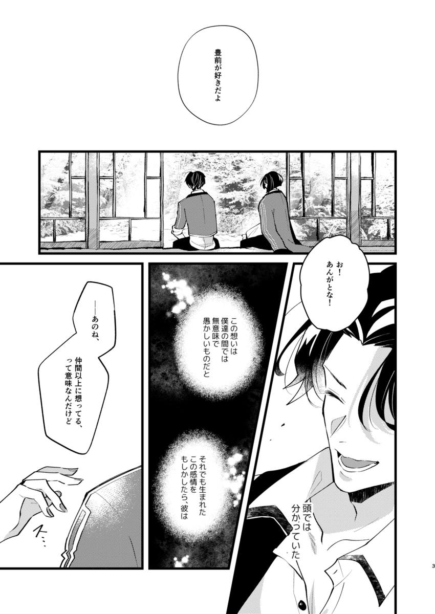 【ぶぜまつ】06/30 ジュンブラ新刊サンプル | じん太 #pixiv https://t.co/KJh492TJiq 
(1/2)すれ違いハピエン本です
喧嘩描写がありますので解釈違いな方はご遠慮下さい!冒頭サンプルはpixivへ!当日はよろしくお願い致します! 