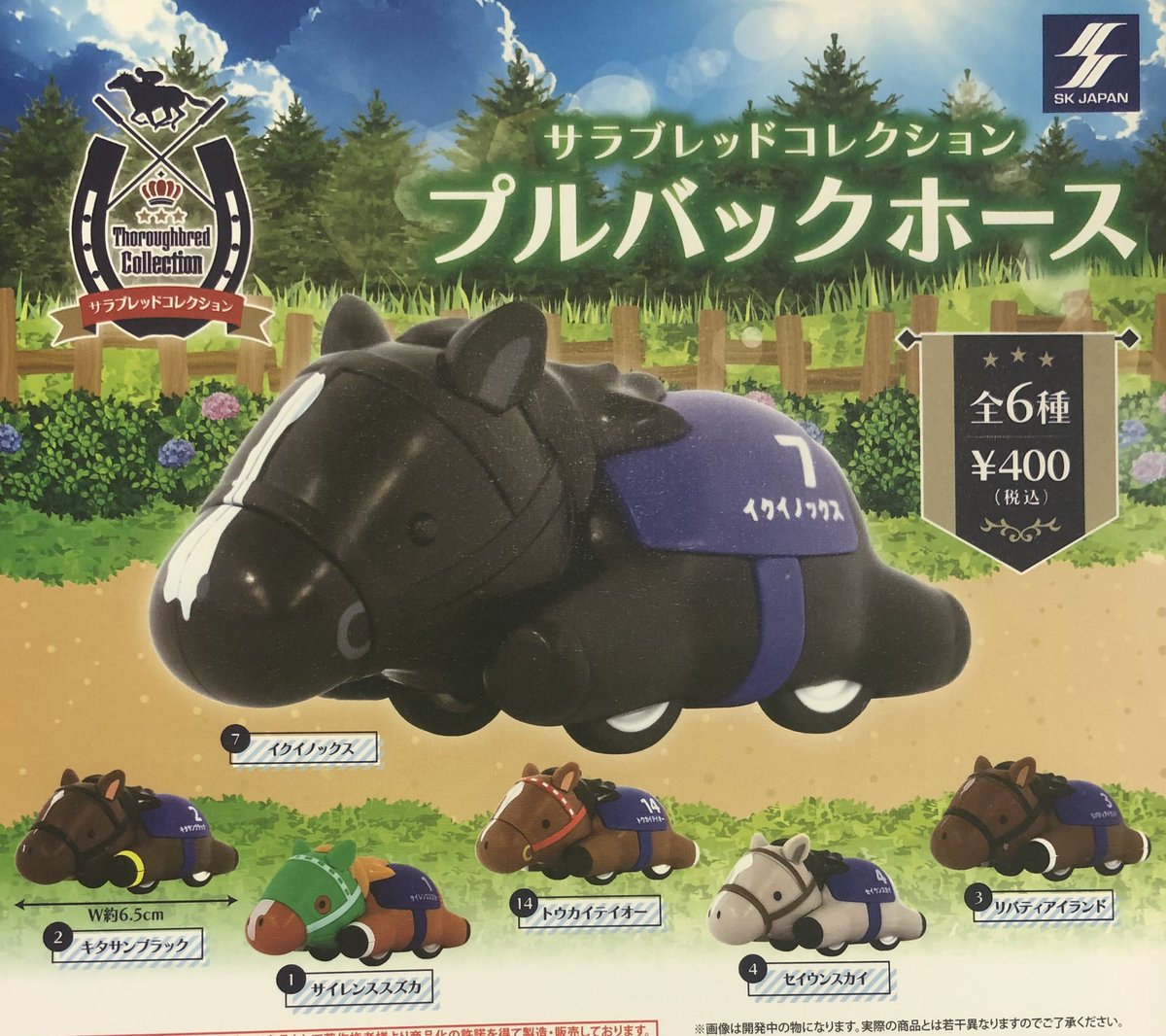 新商品入荷情報】 ・サラブレッドコレクション プルバックホース（400