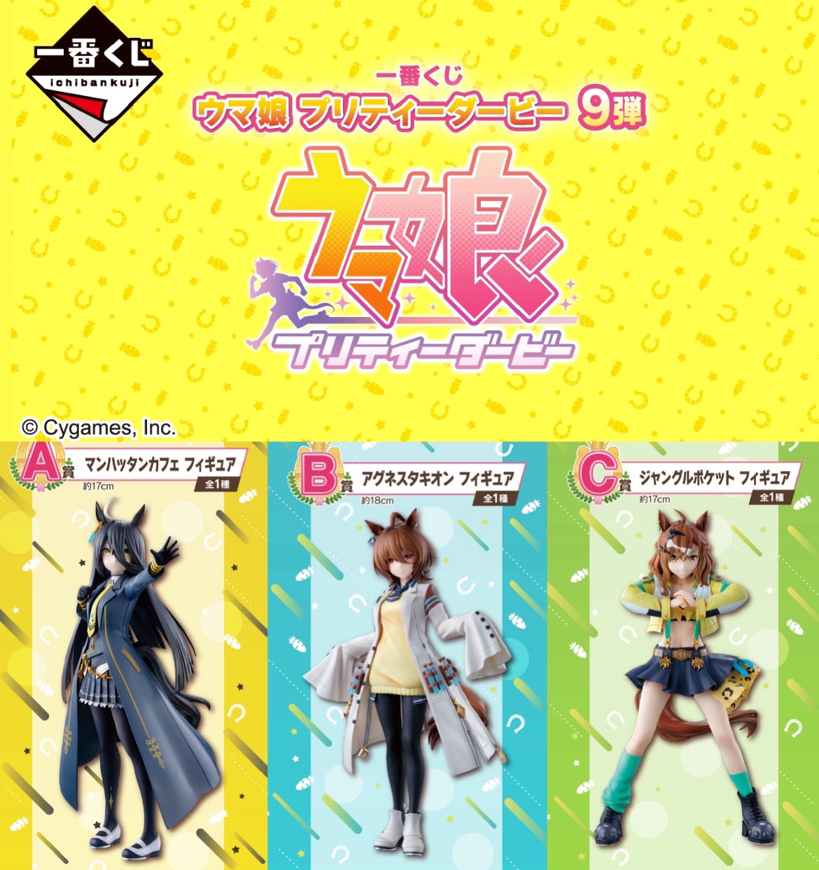 一番くじ ウマ娘 プリティダービー9弾/2024年06月30日頃