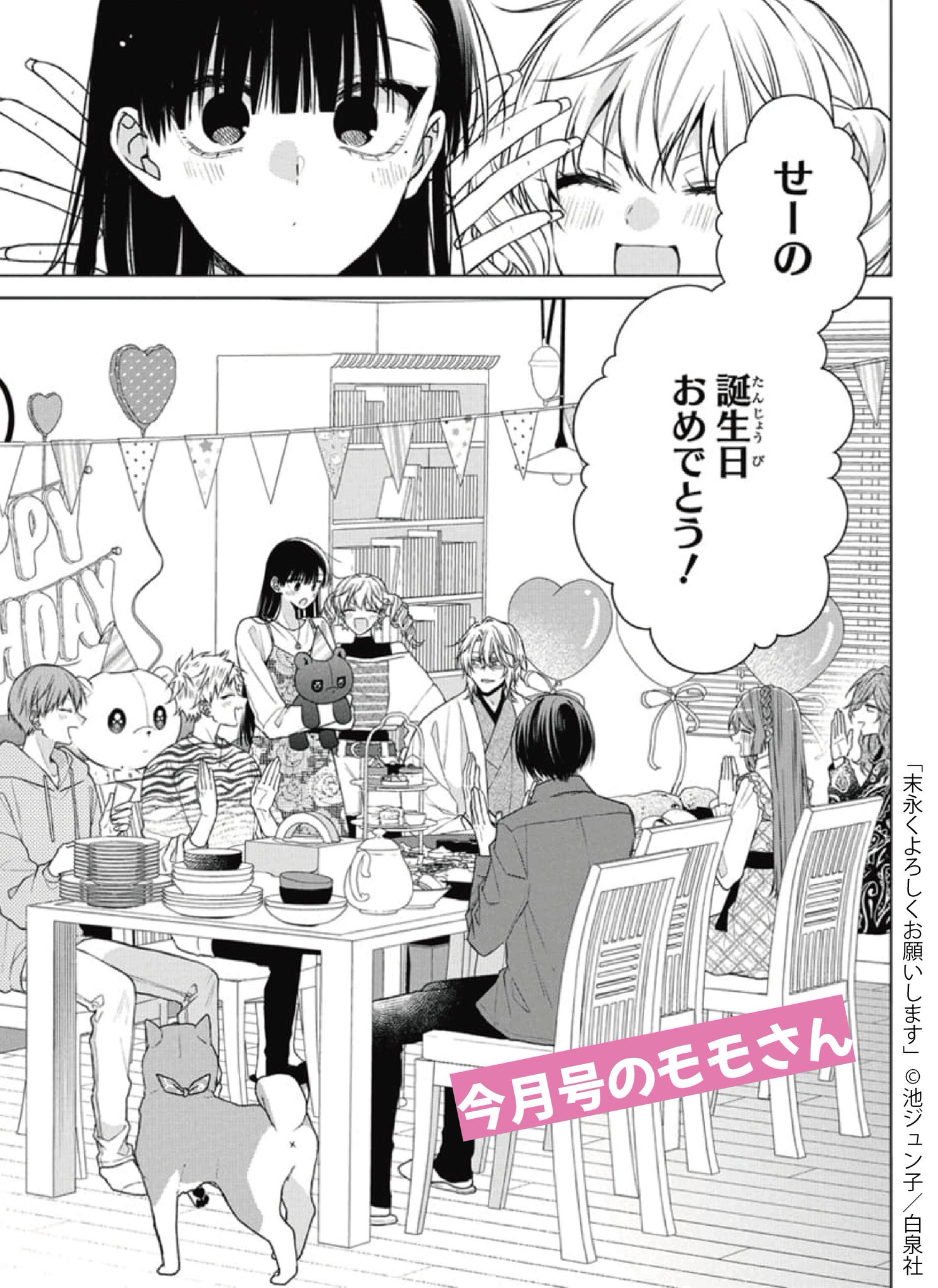 末永くよろしくお願いします 11 含む　39冊 末永くよろしくお願いします【電子限定おまけ付き】 11 (花と