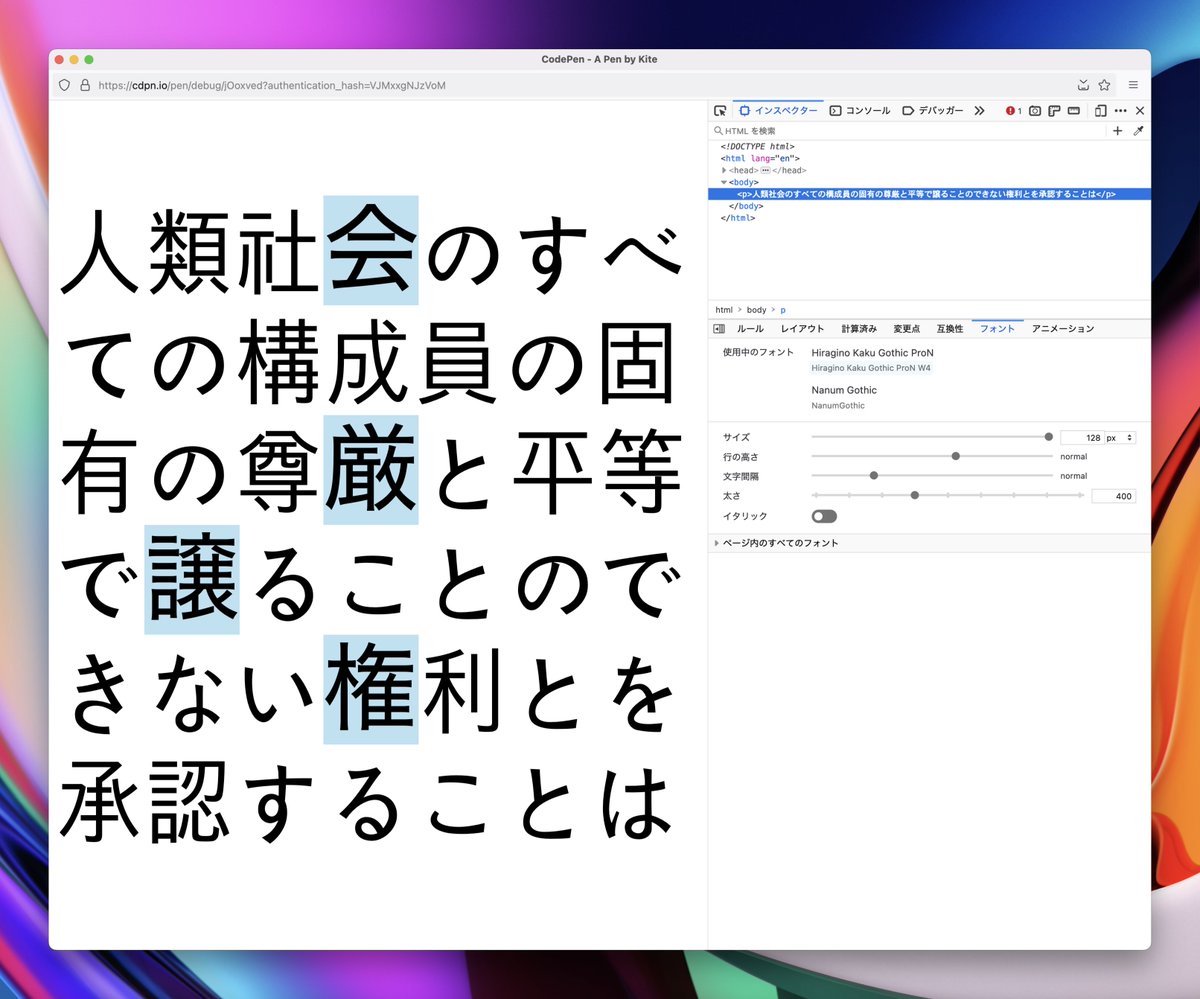 あと、ページ内のすべてのフォントも簡単に確認できるので、Firefox を