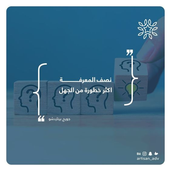 onoud_f's tweet photo. المعرفة تفتح لنا آفاقًا جديدة وتحمينا من مخاطر الجهل. استثمر في تعلم شيء جديد كل يوم، فالقليل من المعرفة يمكن أن يحدث فرقًا كبيرًا في حياتك. 📚✨

#معرفة #تعليم #تطوير_الذات #ابتكار #نجاح #الدعم_السكني #وزارة_الصحة #بهاج #المعجب_السري https://t.co/LXfbkuKpy5
