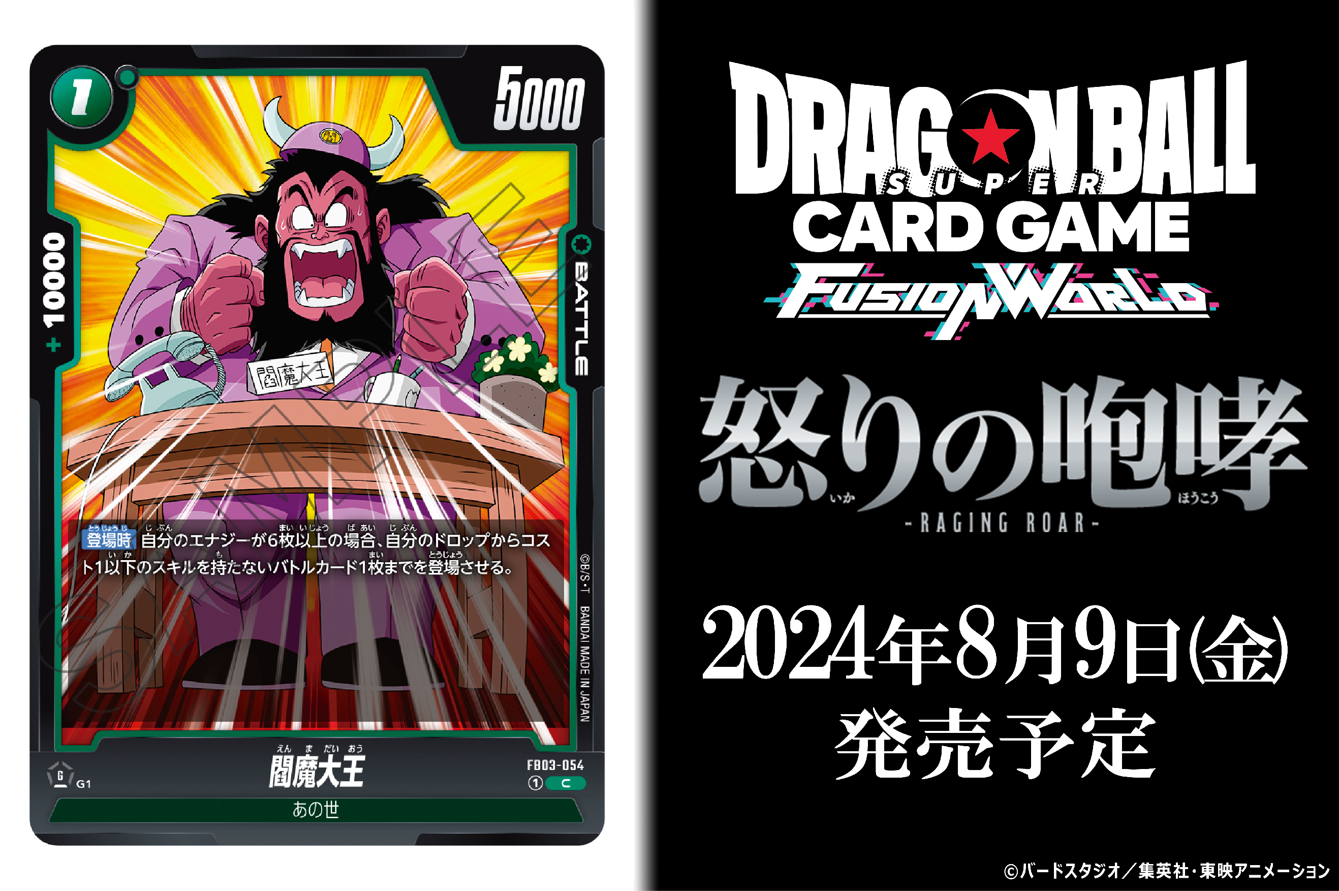 ドラゴンボール フュージョンワールド 怒りの咆哮 202パック ドラゴンボール フュージョンワールド 怒りの咆哮 202パック