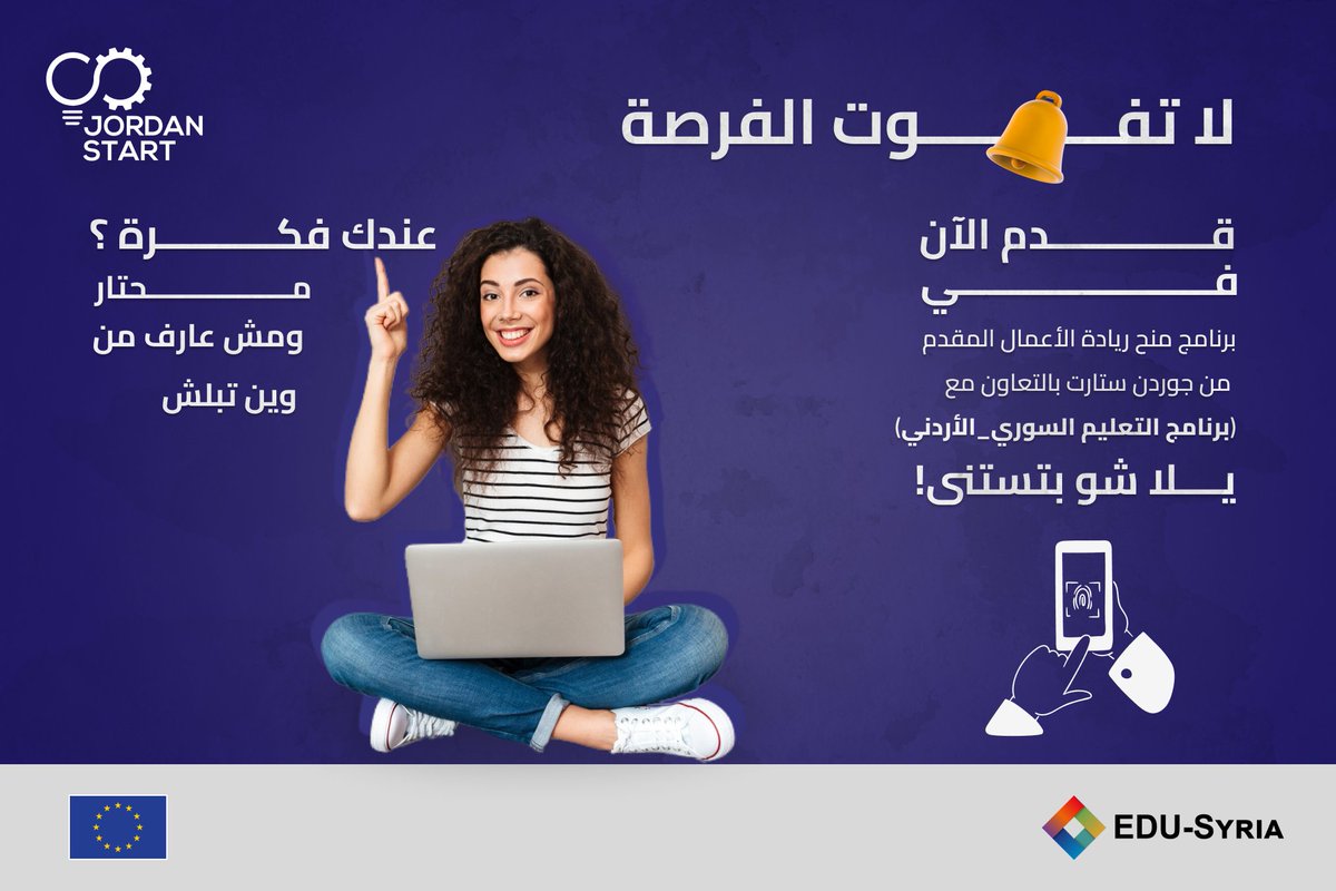 أيام قليلة وينتهي التقديم لبرنامج منح ريادة الأعمال بالتعاون مع برنامج التعليم السوري/الأردني.
سارعوا بالتقديم للحصول على الدعم المناسب لتحويل أفكاركم الإبداعية إلى شركات ناجحة.
قدم الآن!
shamalstart.com/ar/edu-syria/