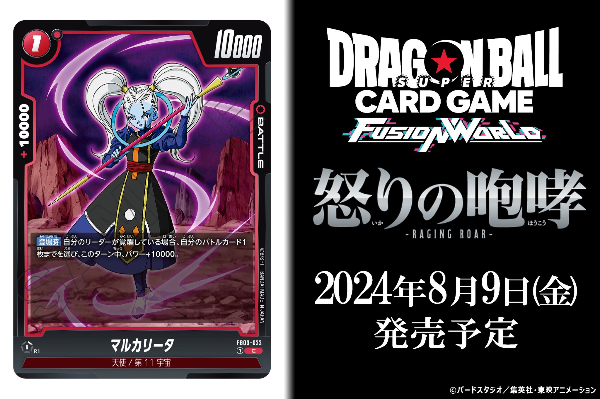 カードダスドットコム 公式サイト | 商品情報 - DRAGON BALL 超
