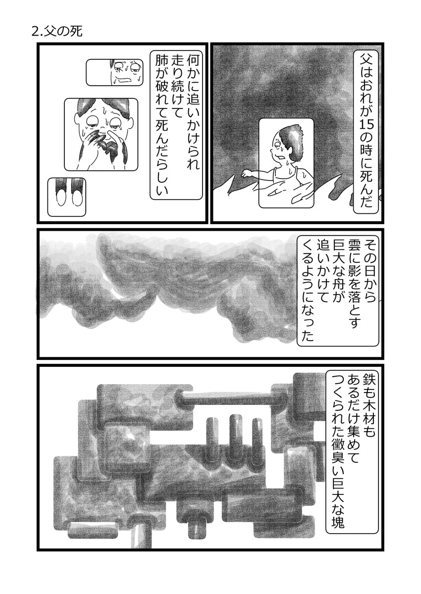 途中まで描いた漫画