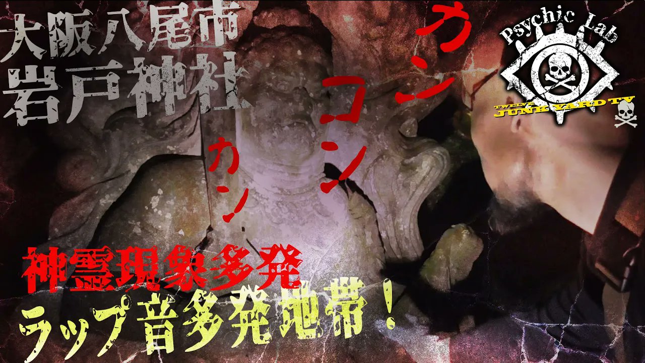 心霊の開発　神のしくみ 達磨神社・弁天橋 【千葉県屈指の心霊スポット】にて検証してき