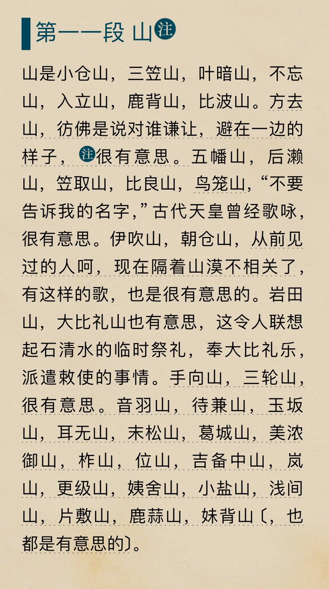 “谦让，避在一边的样子” ，好的文字像一幅画。很有意思。 
写下这么多山的名字，这有点像我去旅行，走过的地方爬过的山看过的景点担心记不住名字就赶紧一一记录下来的样子，很有意思。