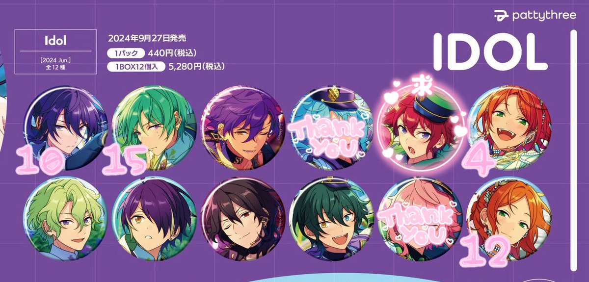 【交換】あんスタ あんさんぶるスターズ コレクション缶バッジ 2024 6月 Jun. idol side

譲)颯馬 巽 アドニス ひなた ゆうた 日和 忍 零 みか

求)司

記載なしは25個です！
検索からもお気軽にお声掛けください。よろしくお願いいたします。