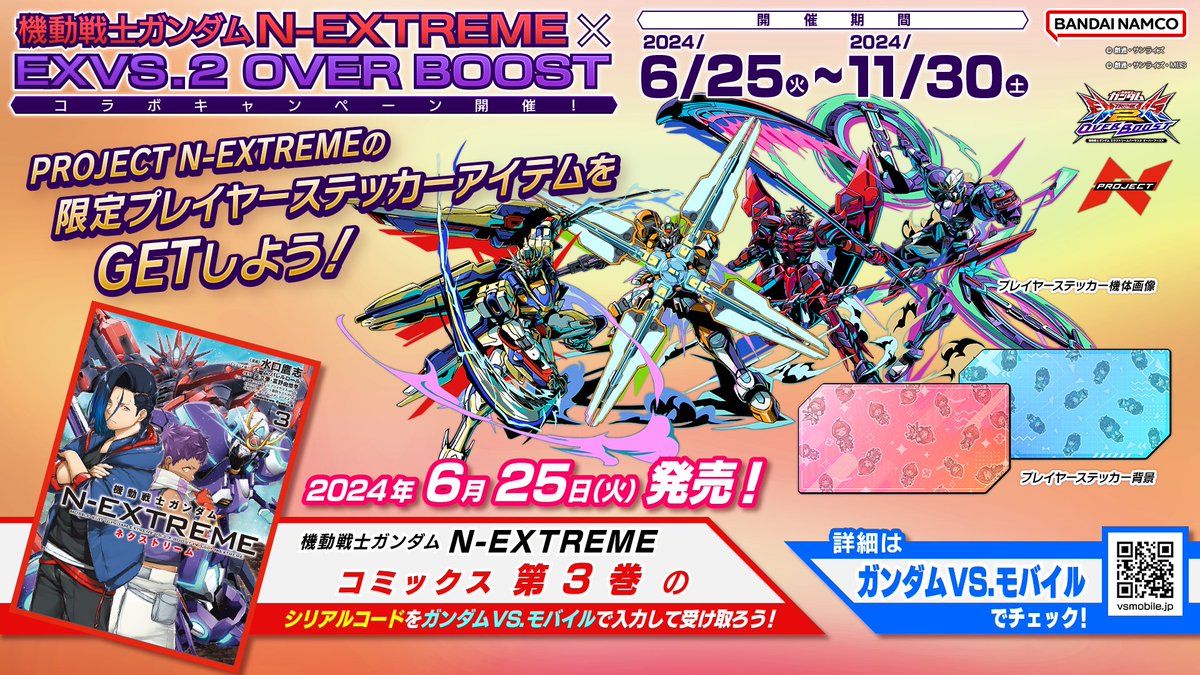 本日より「機動戦士ガンダム N-EXTREME」コミックス第3巻が発売！ 6月