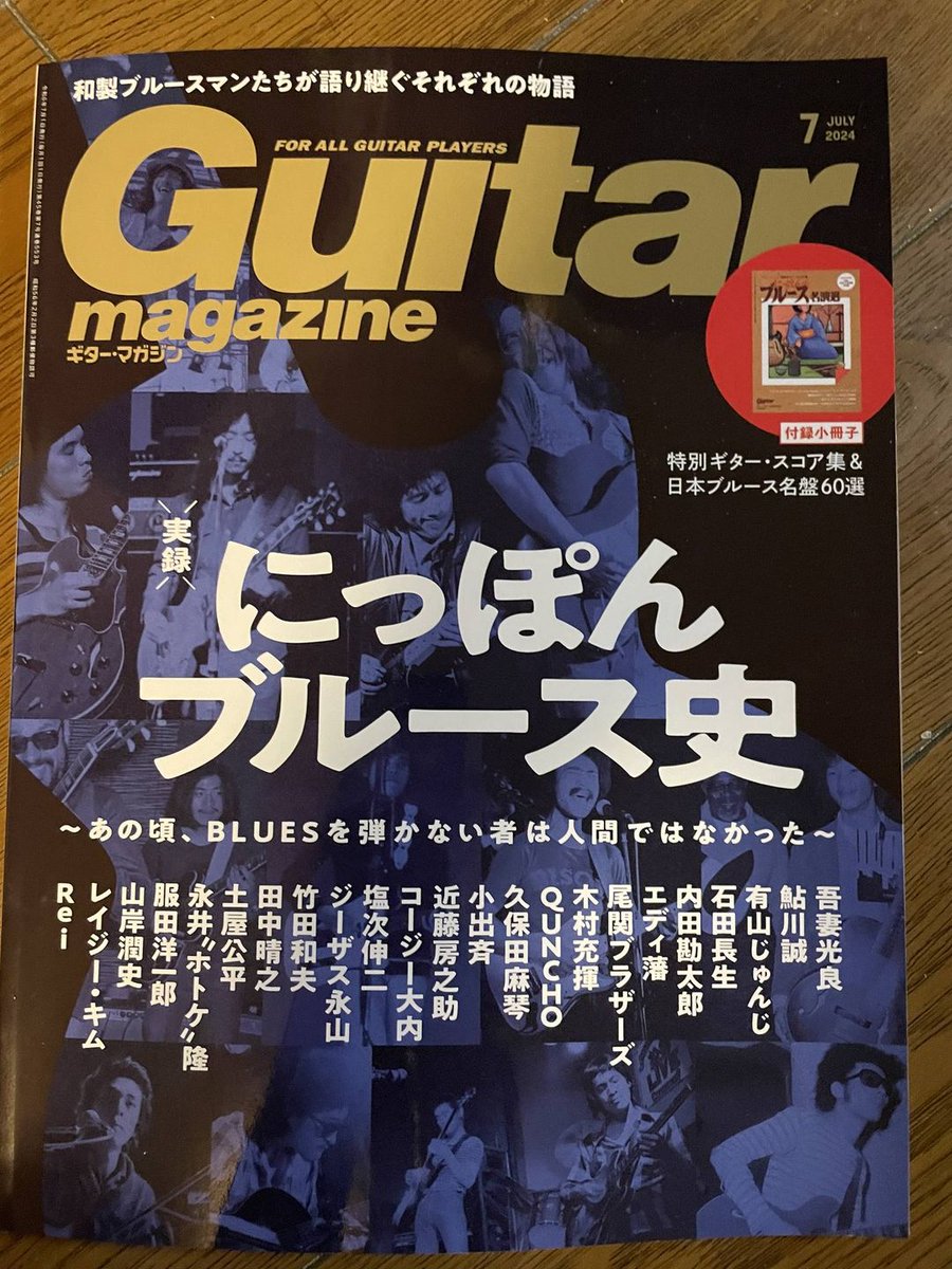 ギターマガジン7月号「実録　にっぽんブルース史」
〜あの頃、BLUESを弾かない者は人間ではなかった〜
めちゃ面白かったです。

ルースターは6月はブルースセッション はありませんでしたが、7月は日曜日にもやりますよ。
ogikubo-rooster.com/sch/sch2407.ht…