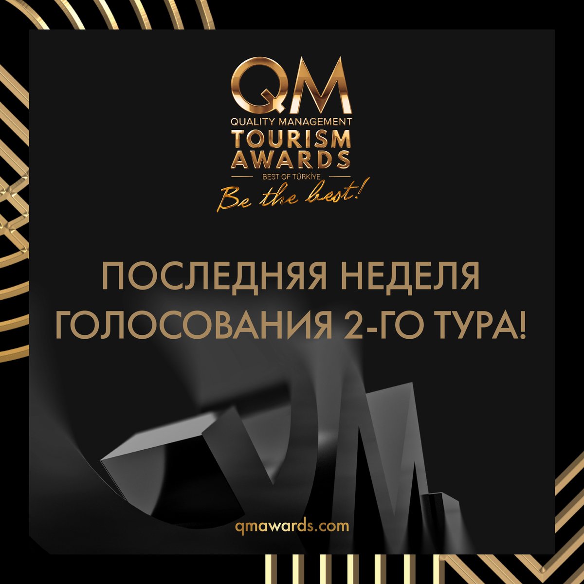 🏆 Kalite Yönetim Ödülleri - QM Awards 2023'te ikinci tur oylama için son haftaya girdik! 1. turda en çok oy alan adaylar, şimdi 2. turda finalist olmak için yarışıyor.

🗓️ 2. tur oylama 1 Temmuz’da sona erecek.

👉 Oy kullanmak için; 🔗 qmawards.vimahotels.com/survey/d66d789…

#QMAwards