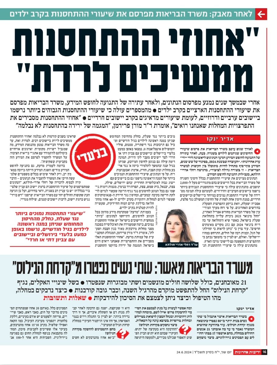 התנועה לחופש המידע tweet media