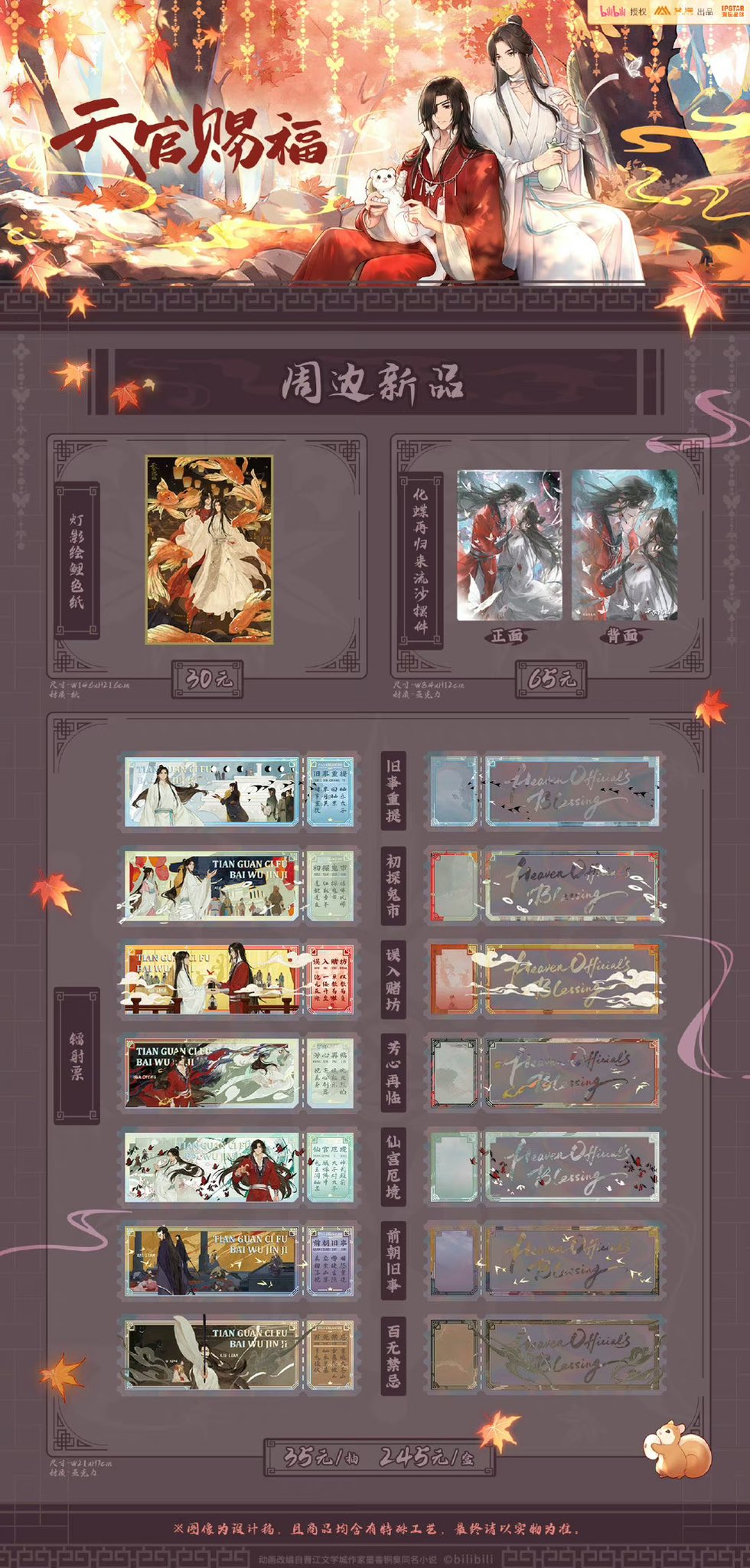 天官賜福アニメ 2024コラボカフェ 化蝶再帰来 色紙【予約 入荷