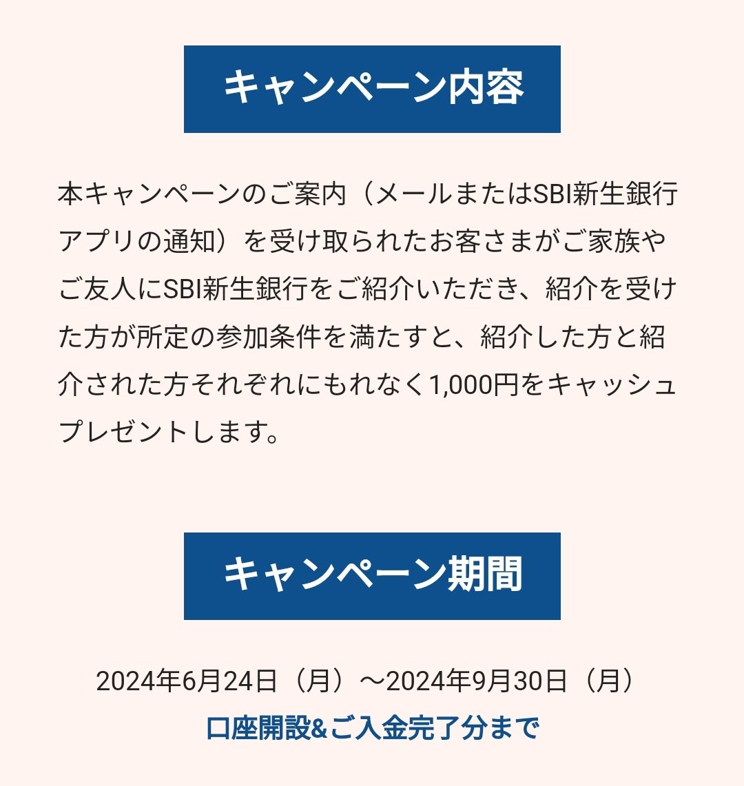 PR] SBI新生銀行 口座開設「計2,500円💰」 1️⃣ 対象者限定 「ご紹介番号∶1,000円💰」出せます🙋  https://t.co/bHytKQ9qz0 (詳細∶後述🙇) 🗓️6/24〜9/30 ✓被紹介者さん、やること2点 ・口座申込フォームの請求 コード欄にご紹介番号を入力 ・開設後、ATMか振込で「1回 ...
