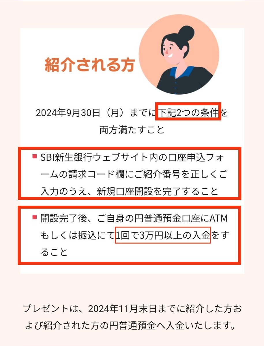 PR] SBI新生銀行 口座開設「計2,500円💰」 1️⃣ 対象者限定 「ご紹介番号∶1,000円💰」出せます🙋  https://t.co/bHytKQ9qz0 (詳細∶後述🙇) 🗓️6/24〜9/30 ✓被紹介者さん、やること2点 ・口座申込フォームの請求 コード欄にご紹介番号を入力 ・開設後、ATMか振込で「1回 ...
