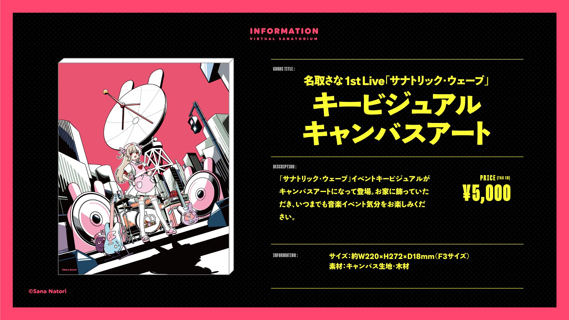 名取さな1st Live「サナトリック・ウェーブ」キービジュアルキャンバスアート 名取さな 1st Live「サナトリック・ウェーブ」 - Z-aN