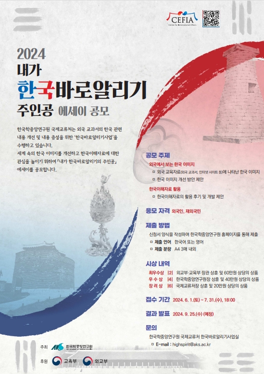 [2024 「내가 한국바로알리기의 주인공」 에세이 공모 안내]
[Call for Essays: The Understanding Korea Contest 2024] 
mofa.go.kr/eg-ko/brd/m_11… 
باللغة الإنجليزية
mofa.go.kr/eg-ar/brd/m_11…