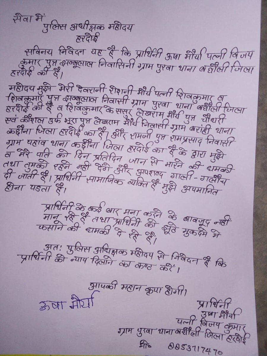 Mohammad Ali (Human Rights :- State Chief U.P.) (@moalistp) on Twitter photo श्रीमान पुलिस अधीक्षक महोदय हरदोई।
कृपया उपरोक्त प्रकरण में पीड़िता की सहायता करने की कृपा करें।
<a href="/Uppolice/">UP POLICE</a> <a href="/wpl1090/">Women & Child Security Org 1090 | UP Police</a> <a href="/dgpup/">DGP UP</a> <a href="/GSOtoDGPUP/">GSO TO DGP UP</a> <a href="/adgzonelucknow/">ADG Zone Lucknow</a> <a href="/hardoipolice/">Hardoi Police</a> <a href="/BBCWorld/">BBC News (World)</a> <a href="/India_NHRC/">NHRC India</a> <a href="/PRESIDENTIHRPO/">CHAIRMAN - PANKAJ MISHRA (IHRPO)</a> <a href="/CMOfficeUP/">CM Office, GoUP</a> <a href="/PMOIndia/">PMO India</a> श्रीमान पुलिस अधीक्षक महोदय हरदोई।
कृपया उपरोक्त प्रकरण में पीड़िता की सहायता करने की कृपा करें।
<a href="/Uppolice/">UP POLICE</a> <a href="/wpl1090/">Women & Child Security Org 1090 | UP Police</a> <a href="/dgpup/">DGP UP</a> <a href="/GSOtoDGPUP/">GSO TO DGP UP</a> <a href="/adgzonelucknow/">ADG Zone Lucknow</a> <a href="/hardoipolice/">Hardoi Police</a> <a href="/BBCWorld/">BBC News (World)</a> <a href="/India_NHRC/">NHRC India</a> <a href="/PRESIDENTIHRPO/">CHAIRMAN - PANKAJ MISHRA (IHRPO)</a> <a href="/CMOfficeUP/">CM Office, GoUP</a> <a href="/PMOIndia/">PMO India</a>