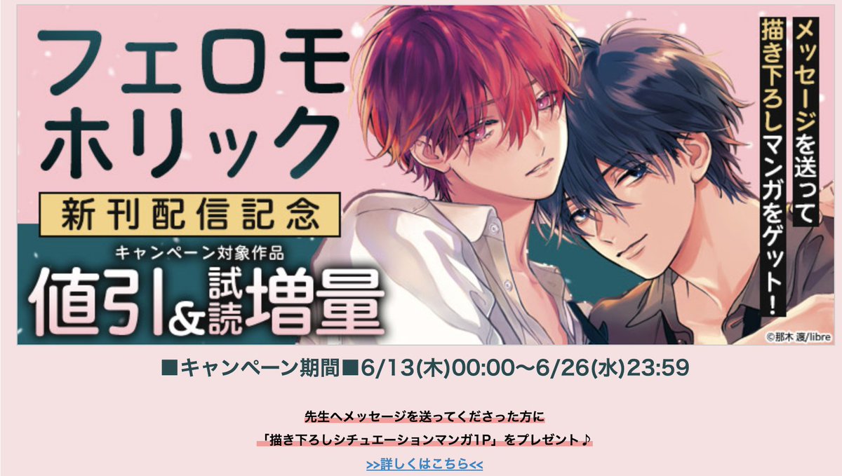 #フェロモホリック ③ 光流の
シチュエーション漫画1Pプレゼント企画

✦終了まであと2日✦

シーモアさん、renta!さんにて私に
メッセージを送っていただくと描き下ろし漫画1pプレゼントゲットできるフェアが残りわずかになりました。限定ですのでぜひお早めにお願いします…🙇‍♀️♡ˎˊ 