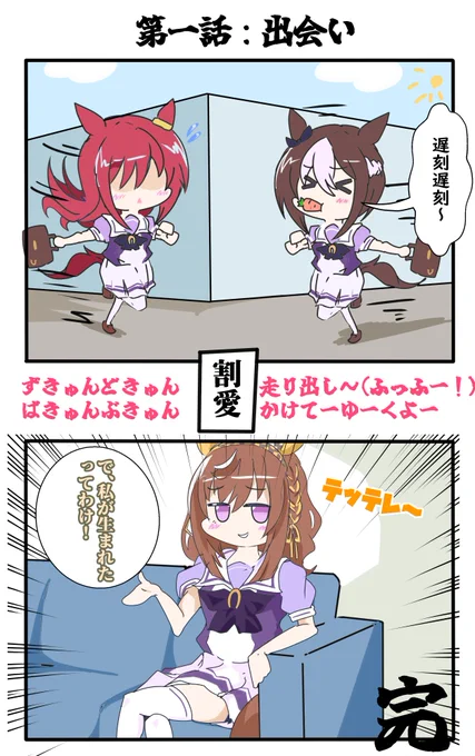 ブエナビスタ爆誕漫画
#ブエナビスタ 