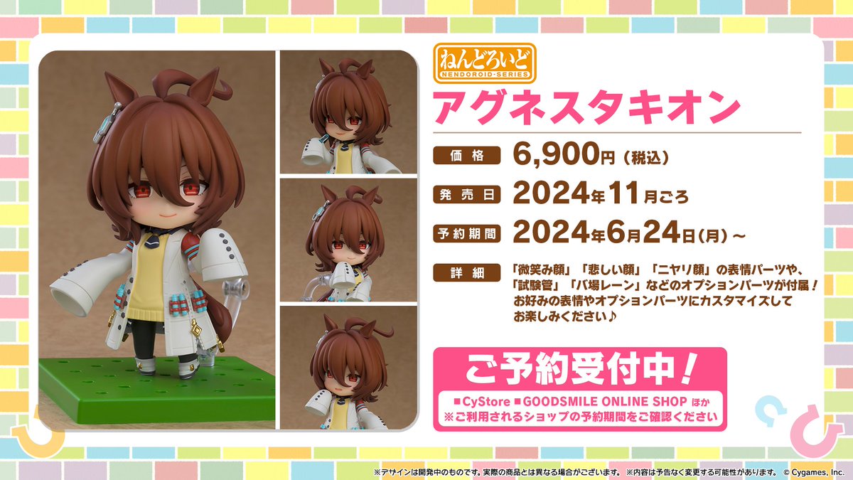 新品 ねんどろいど アグネスタキオン フィギュア 店頭購入特典つき ねんどろいど アグネスタキオン フィギュア 店頭購入特典つき