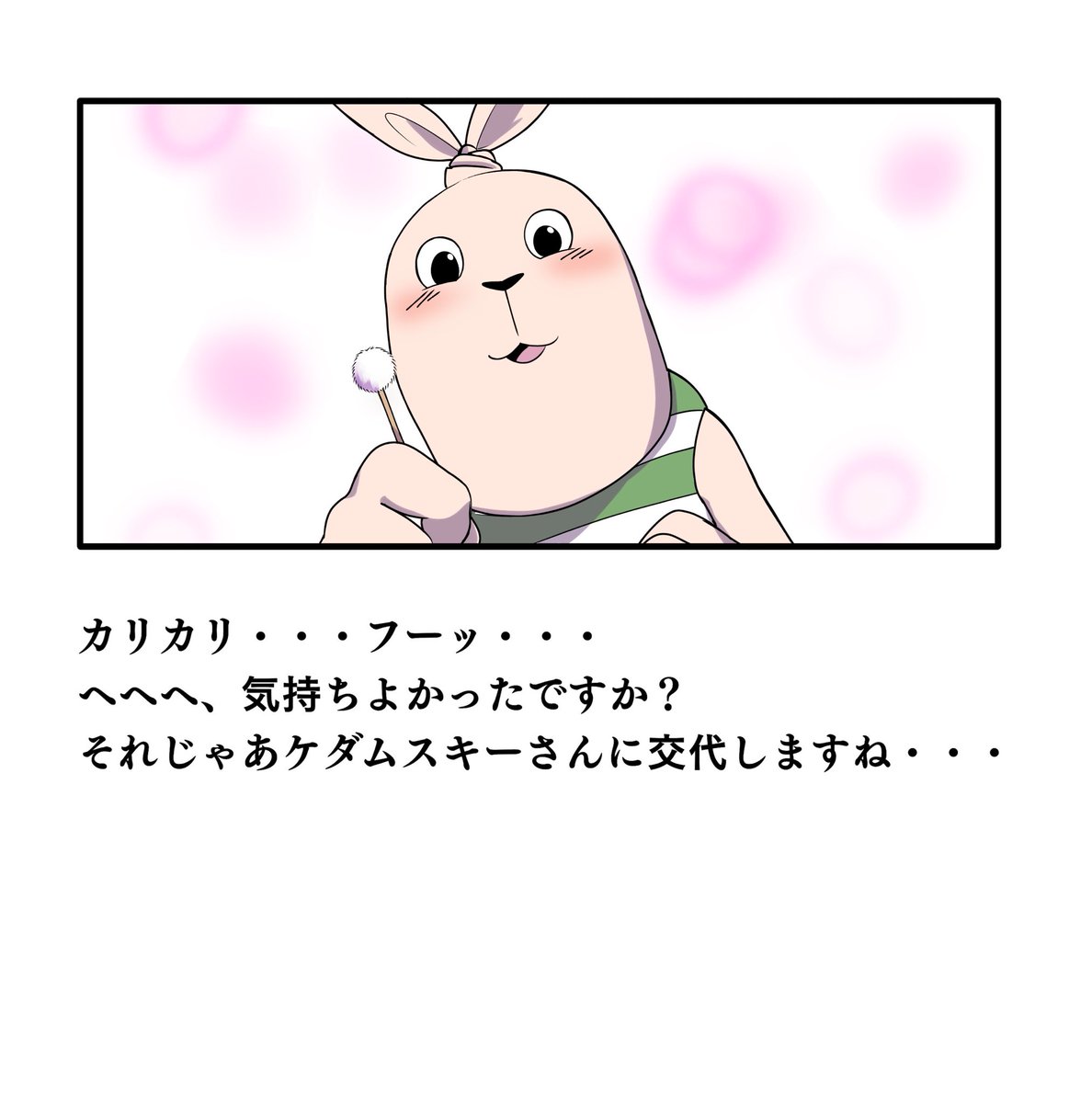 ウサビッチ ァ゜～541に癒されたいな