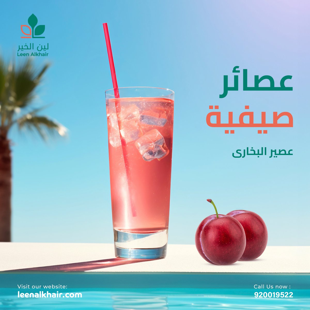 هل تعلم أن كوب واحد من عصير البخاري يحتوي على كمية كبيرة من العناصر الغذائية التالية
17% من العناصر اليومية الموصى بها من الحديد و17% من المنجنيز و9% من الماغنسيوم و15% من البوتاسيوم و12% من فيتامين سي.​
هل جربت عصير البخاري
#دائما_معاك #الرياض #الدمام #جدة ​
#صيفك_مع_لين_الخير