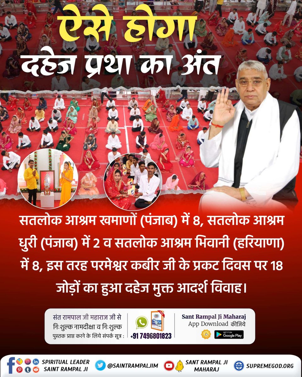 #अब_बेटी_बोझ_नहीं
अब बेटियां भी जी पाएंगी सम्मान की जिंदगी।
Mission of Sant Rampal Ji