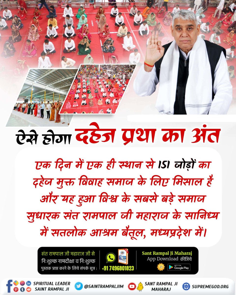 #अब_बेटी_बोझ_नहीं
ऐसे होगा समाज सुधार

Mission of Sant Rampal Ji
