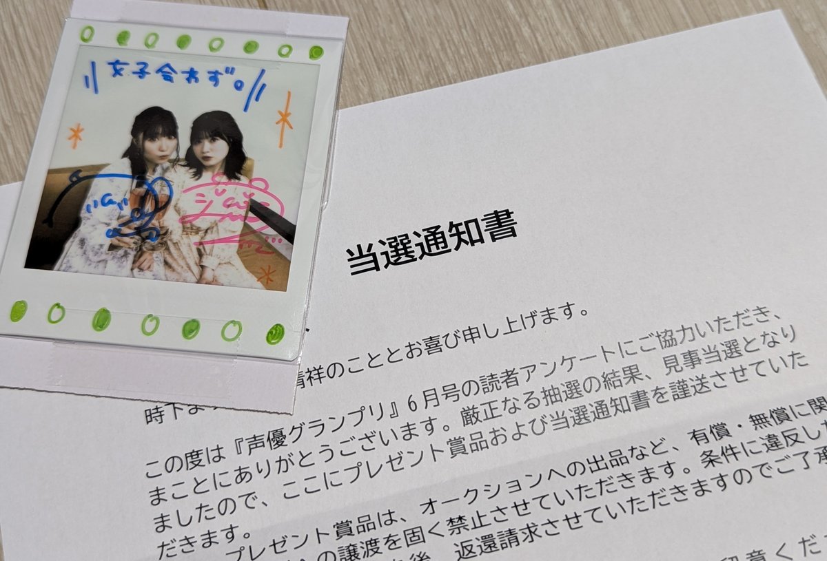 声優グランプリ2024年6月号の愛奈ちゃんと美春ちゃんのサイン入り